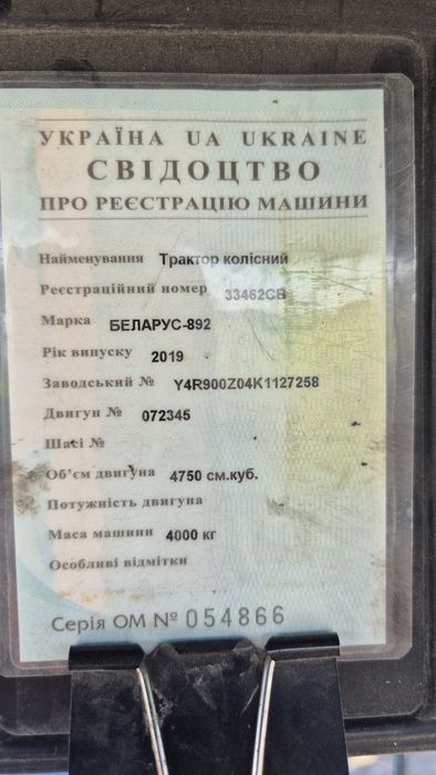 мтз 892 (З КУНОМ) (З ПДВ)МТЗ БЕЛАРУС 703 м/г