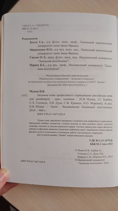 Іноземна мова для професійного спрямування