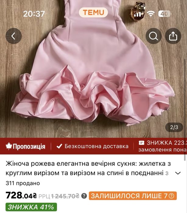 Рожева  святкова сукня