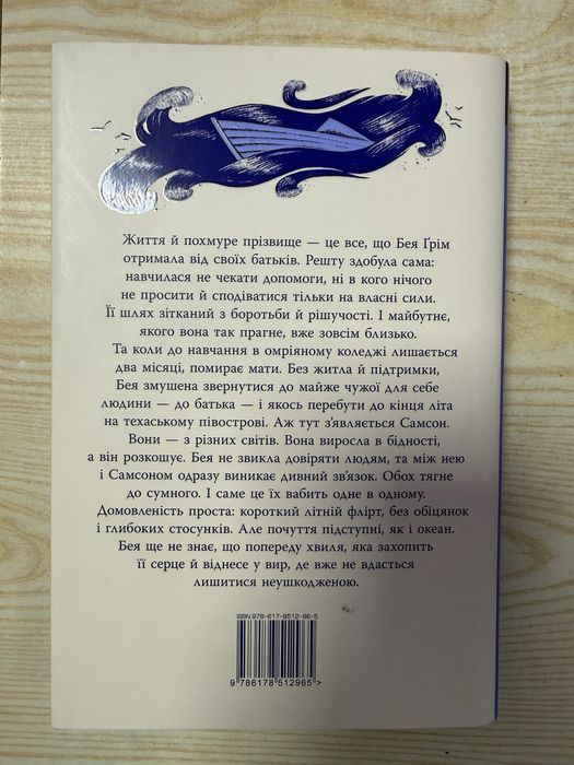 Книга Коллін Гувер