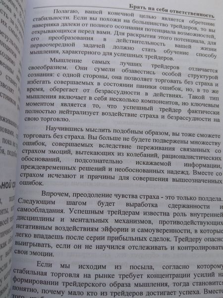 Дисциплинированный трейдер Марк Дуглас