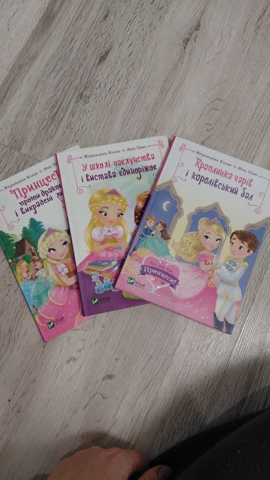 Дитячі книги про принцес