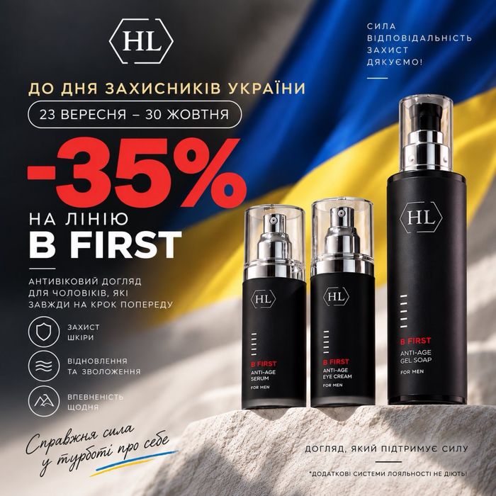 Набори Holy Land зі знижкою -35%