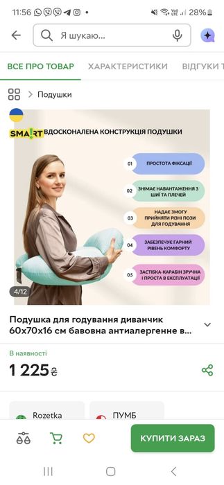 Подушка для годування