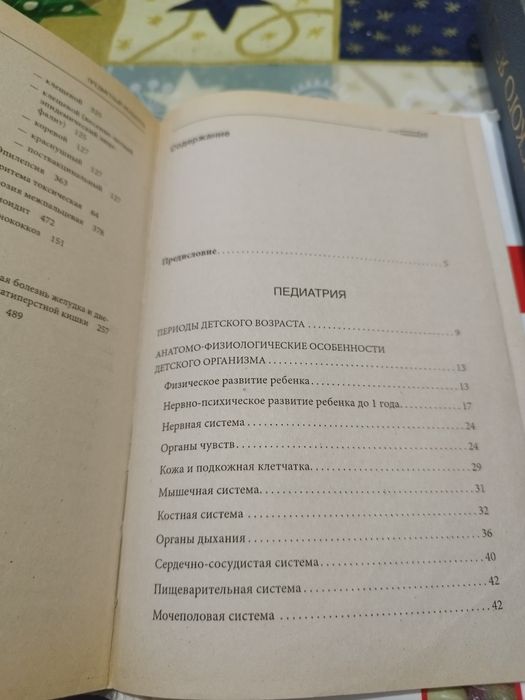 Довідник домашнього лікаря