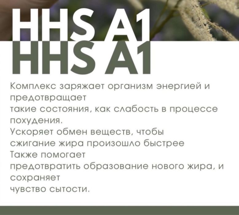 А1 препарат для похудения!