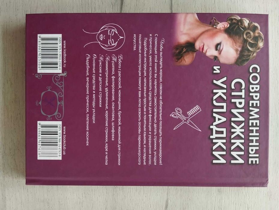 Современные стрижки и укладки