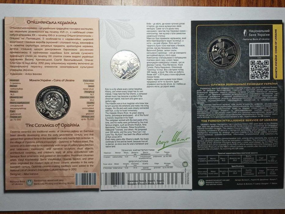 Монети НБУ за 2023-2025 роки