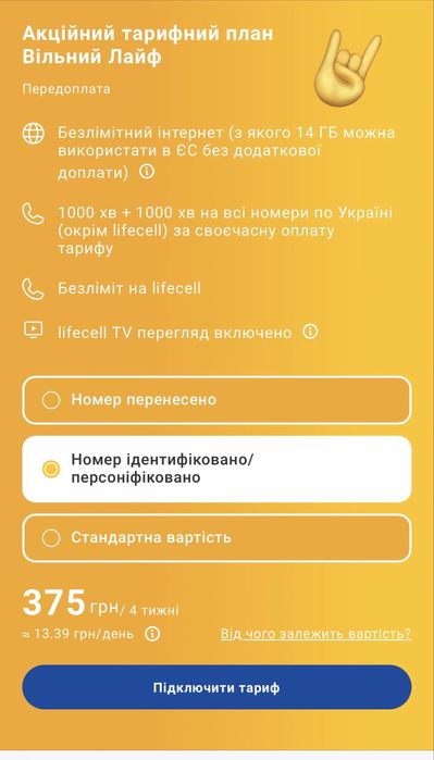 Продам гарний номер Life