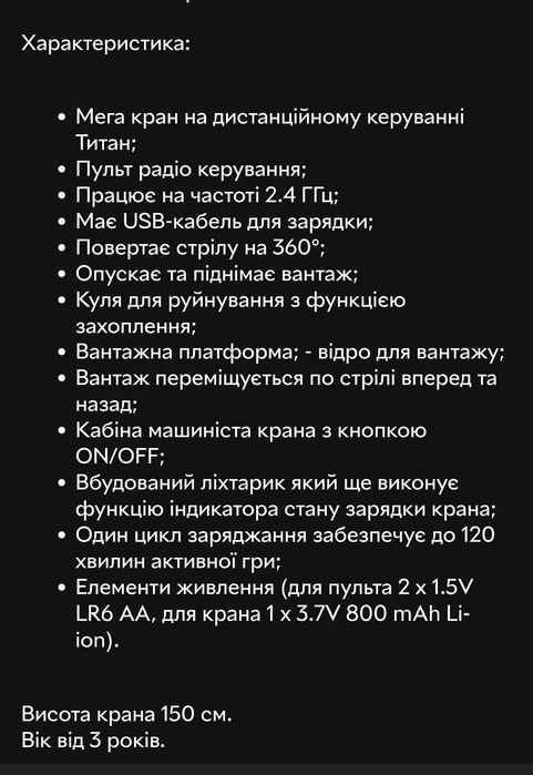 Мега кран на радіокеруванні Dickie Toys Титан 150