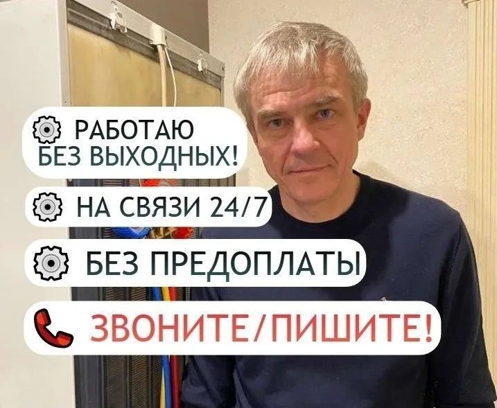 Сантехник НЕДОРОГО Замена Стояков, Ремонт Бойлера, Батарей, Котла труб
