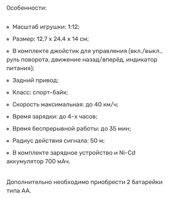 Мотоцикл на радіокеруванні