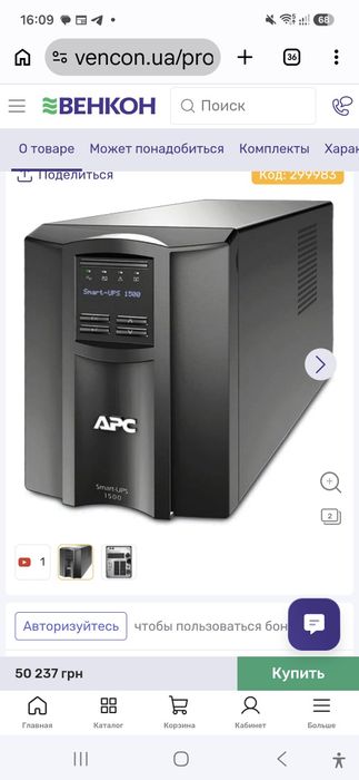 ДБЖ APS smart ups 1500 VA LCD
