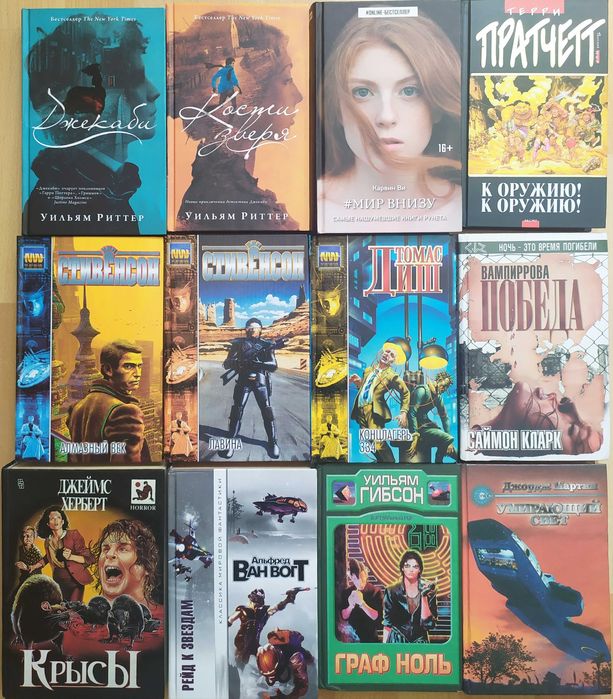 Фантастика фэнтези Толкиен Гибсон Тэд Уильямс Краули Уэйс