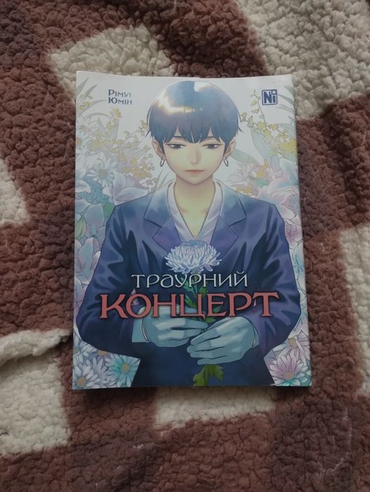 Траурний концерт