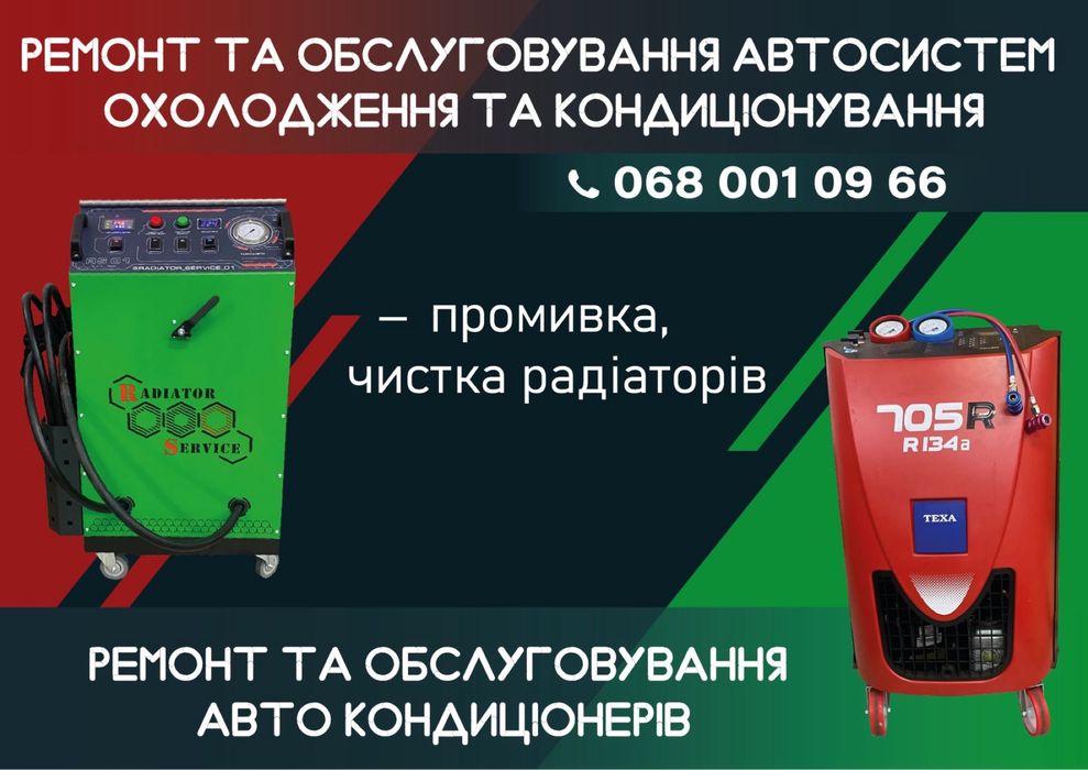 Ремонт та обслуговування