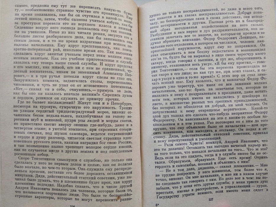 книга Н. Гоголь том второй Мертвые души, Ревизор 1983 г.