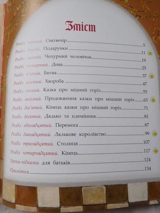 Лускунчик і Мишачий король Гофман ілюстрації Євгенія Гапчинська