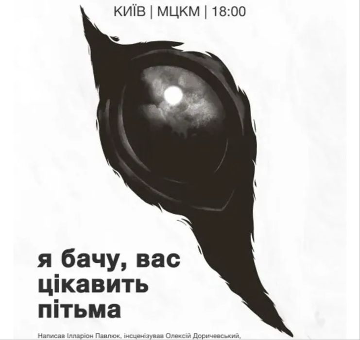 Продам 2 квитки на виставу на 9 лютого Я бачу, вас цікавить пітьма