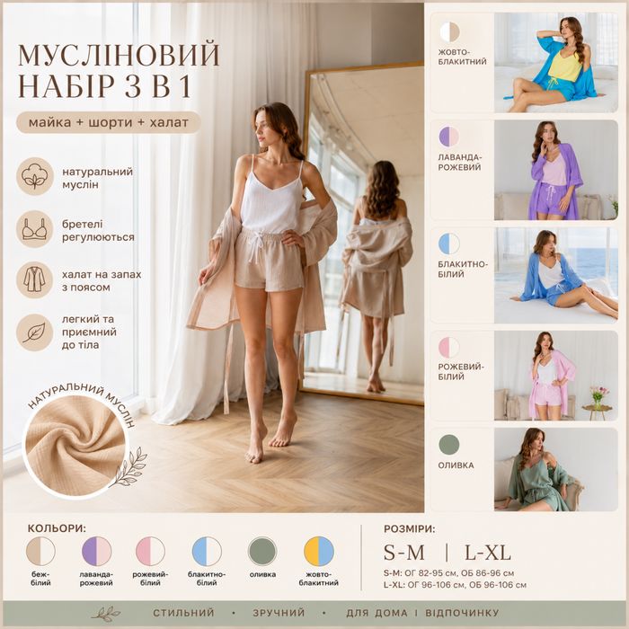 Женская муслиновая пижама 3 в 1/жіноча муслінова піжама 3 в 1
