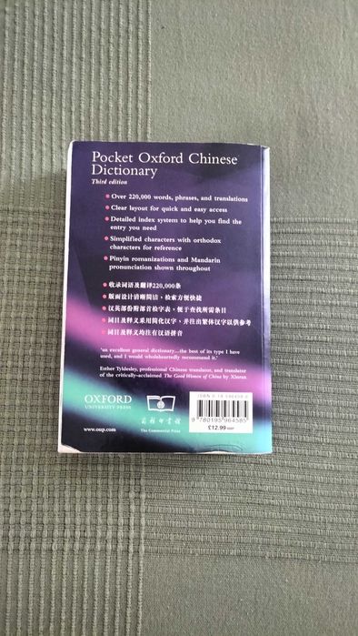 Dicionário Oxford Inglês-Chinês/Chinês-Inglês