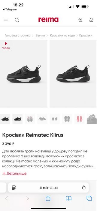 Кросівки Reima / Reimatec Kiirus (22 розмір, 14,5 см)