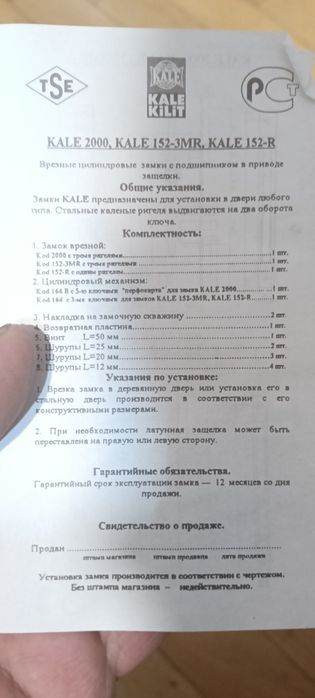 Kale замок дверний