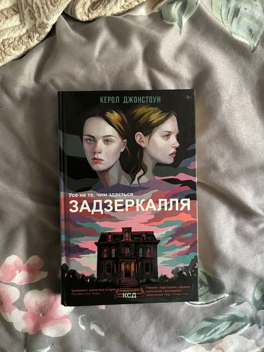 книга «задзеркалля»