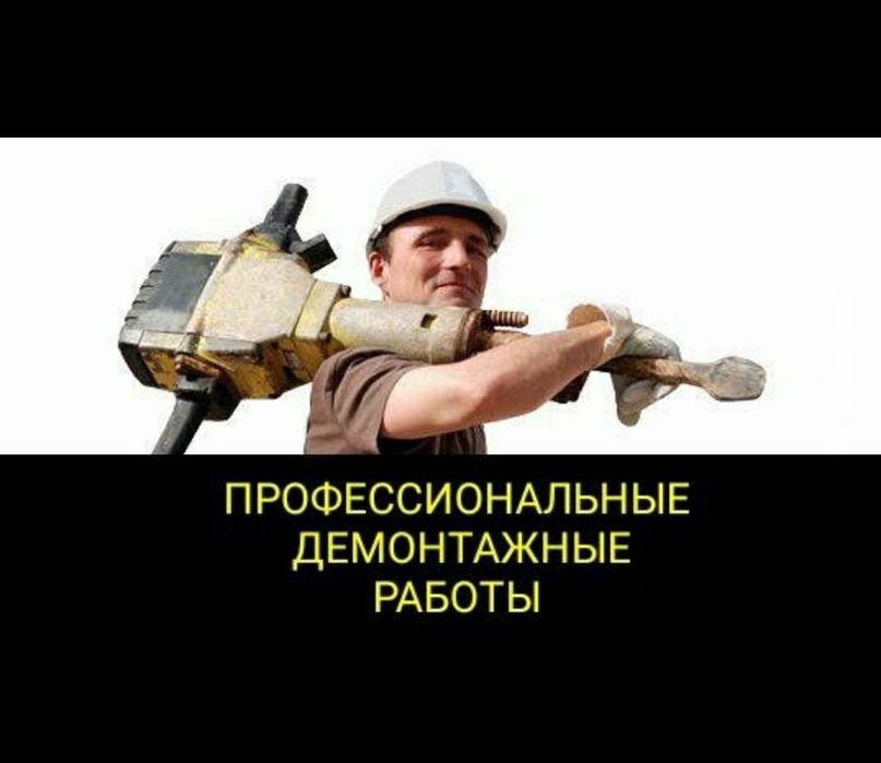 Алмазне буріння, свердління.Різка бетону.Снос стін.Демонтаж