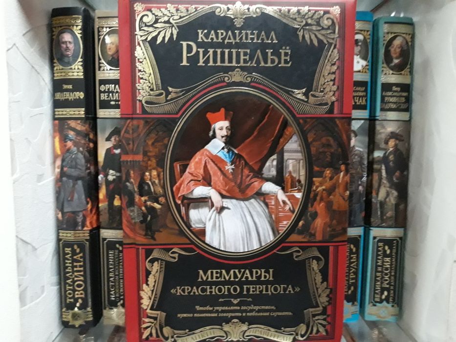 Серия "Великие правители"(полный комплект из 18 книг).