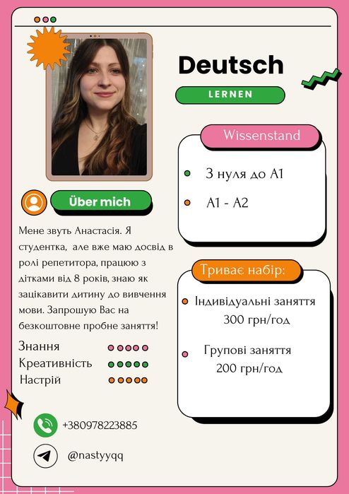 Репетитор з німецької мови