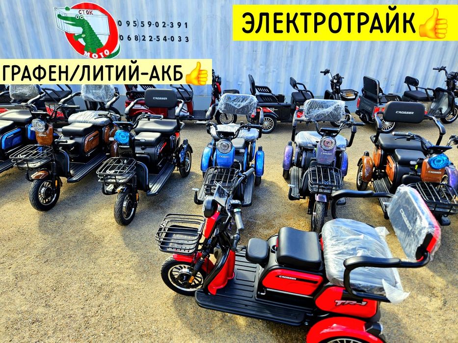 СТОКМОТО Електротрицикл кросер тр1 1500ват літій акб НОВИЙ 2026/27рік.САМИЙ ПОТУЖНИЙ на ринку.Відмінна якість.Приємні ціни стокмото. crosser tr1 tr5