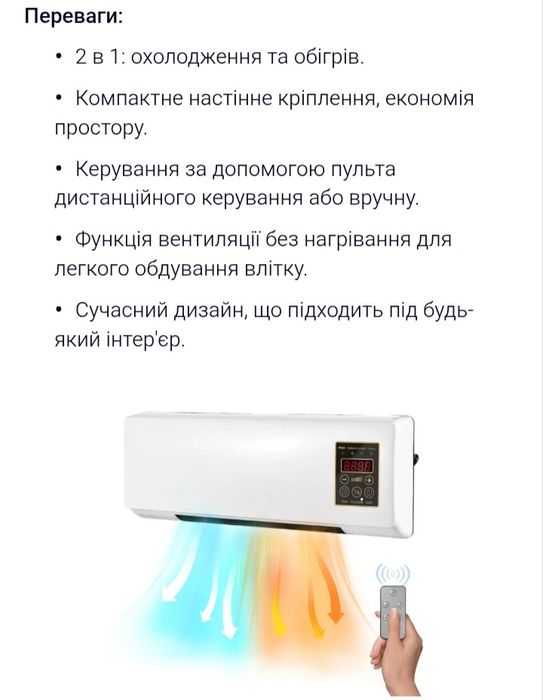 Акція! Настінний обігрівач-вентилятор на пульту
