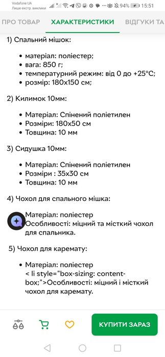 Продам спальний мішок +каремат +сидіння