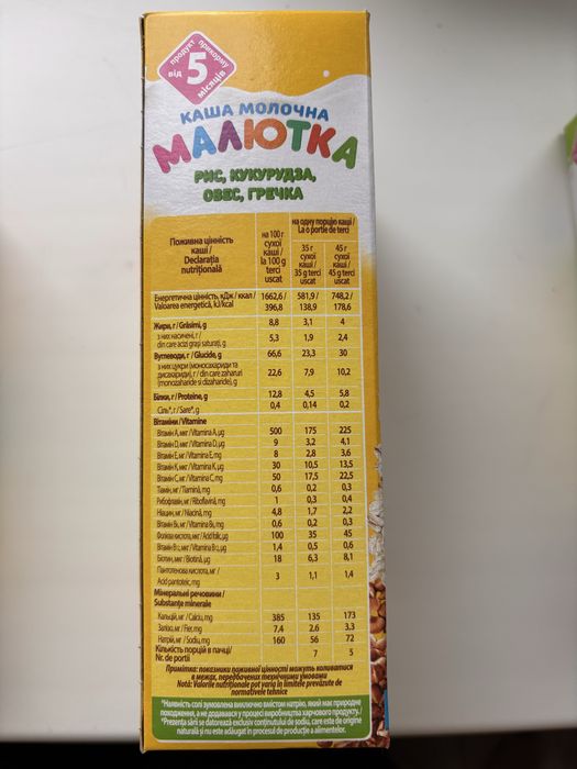 Дитяче харчуваняч - каша молочна рис, кукурудза, овес, гречка