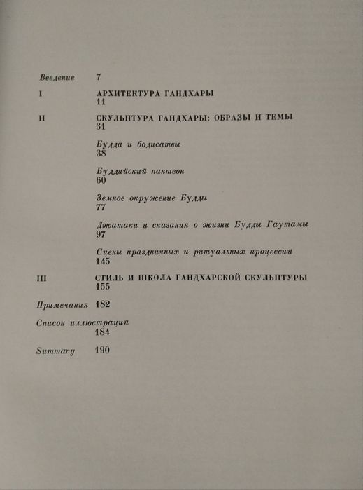 Книга Мистецтво Гандхари