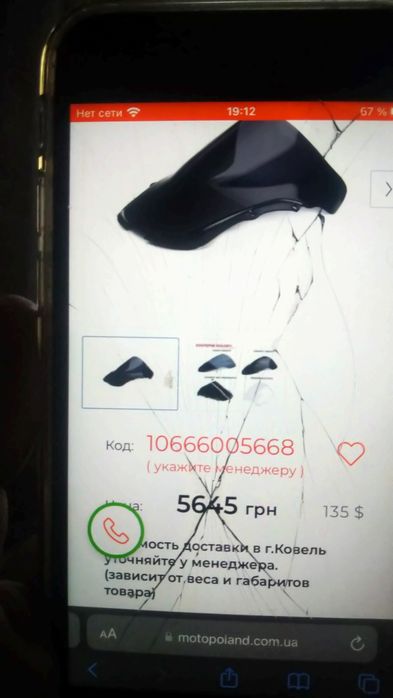 Стекло на CBR1100XX