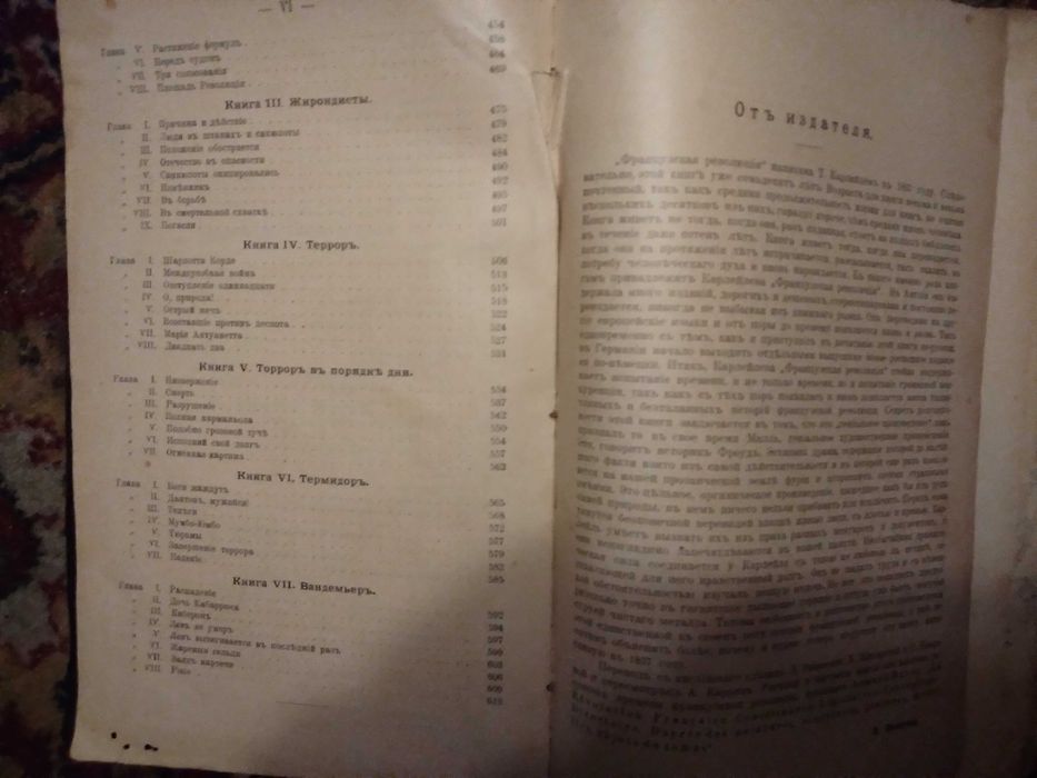 Карлейль Томас "Французская революція. Исторія" 1907 р.