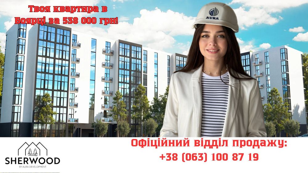 ЖК Шервуд SHERWOOD‼️ГАЗ‼️Квартира з видом на ліс‼️ВІД ЗАБУДОВНИКА‼️