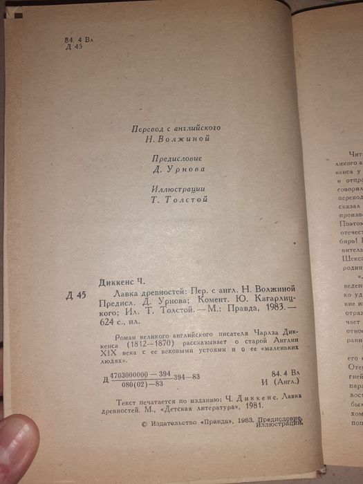 Книга Чарльз Диккенс "Лавка древностей".
