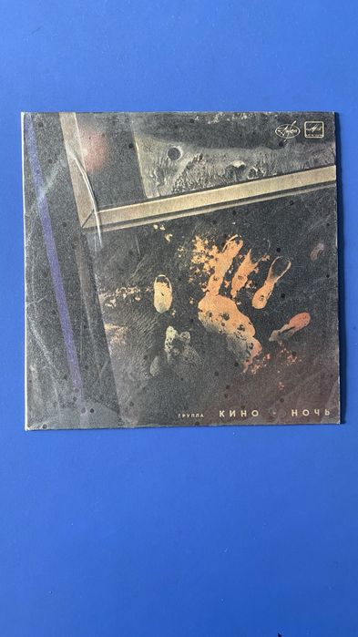 Кино Чёрный Альбом, Ночь пластинка LP