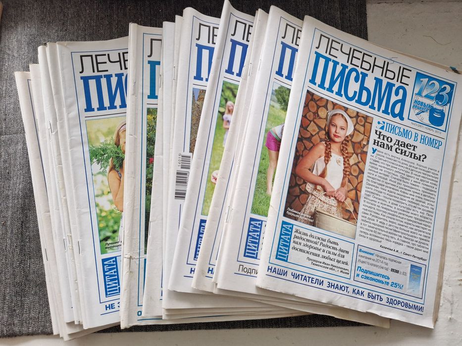 Газети Лечебние письма