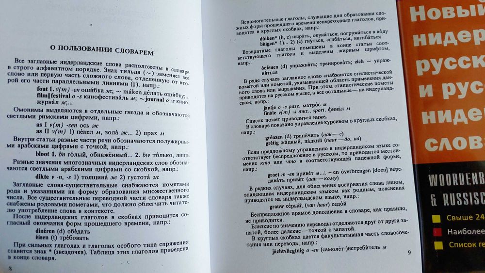 Нидерландско русский и русско нидерландский средний словарь  Дренясова