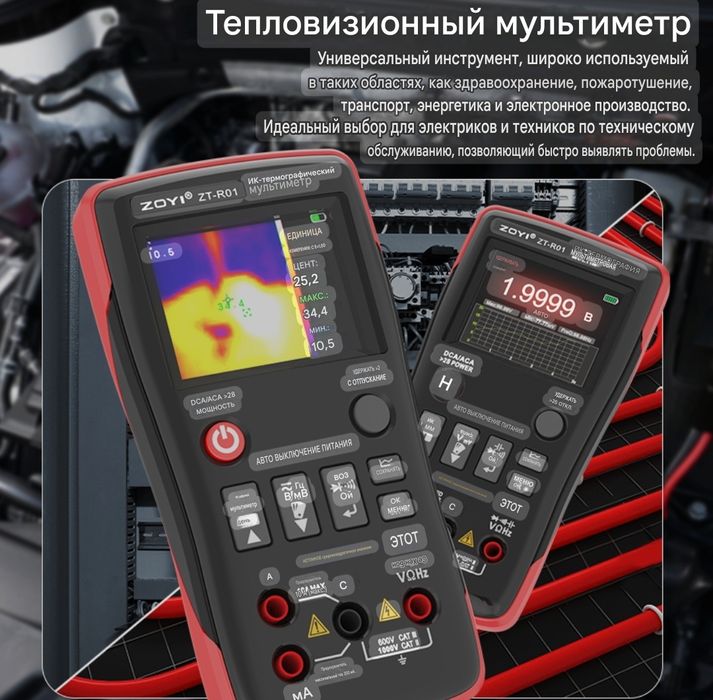 ΖΟΥI ZT-R01 Портативный инфракрасный тепловизор HD Цифровой мультиметр