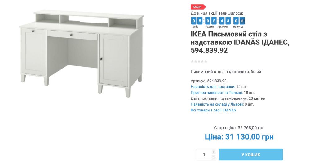 ІКЕА Письмовий стіл з надставкою IDANÄS ІДАНЕС, 594.839.92