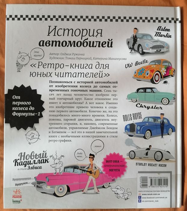 Продам книгу "История автомобилей"
