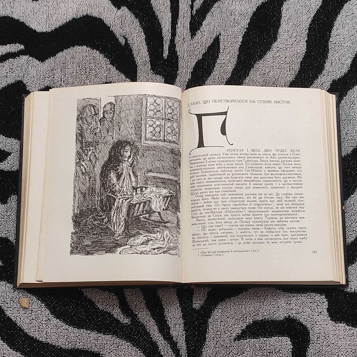 Віктор Гюго. Собор Паризької Богоматері (1976) Класика українською