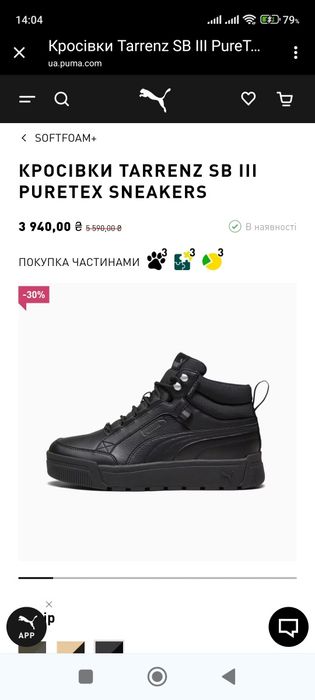 Кросівки Puma Tarrenz lll