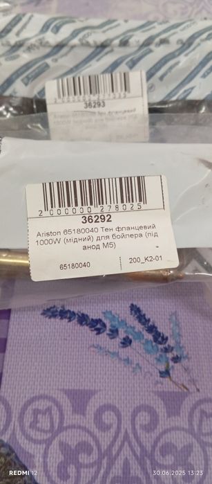 Тени для бойлера Ariston