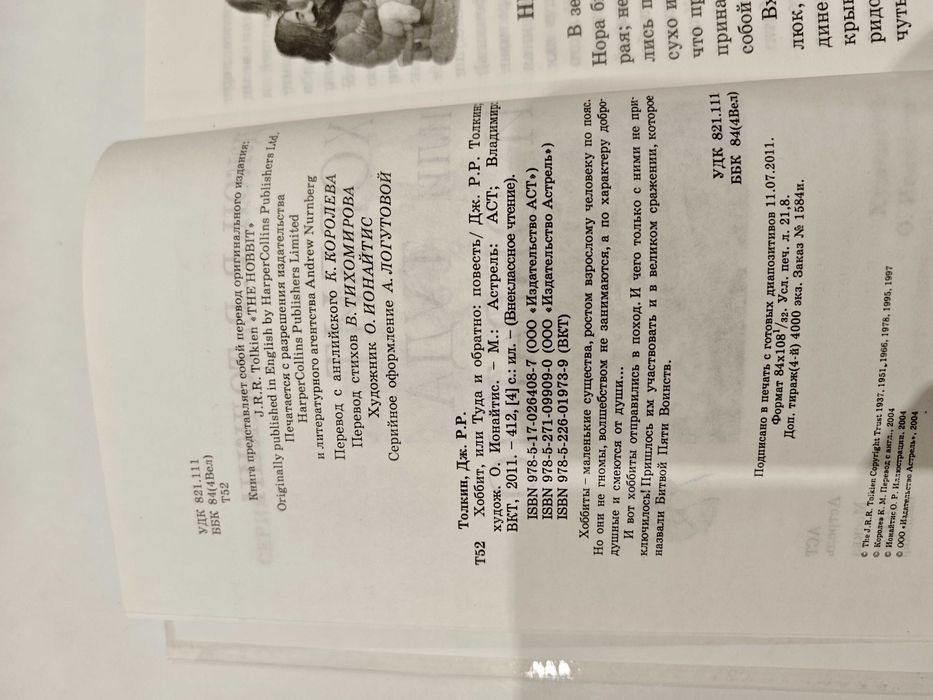 Толкин Хоббит Толкие Толкін Толкієн